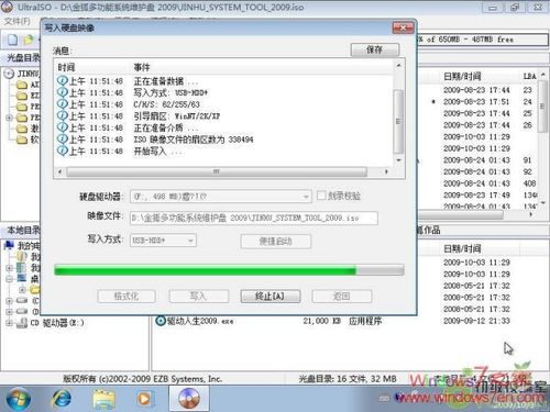 怎样用UltraISO制作U盘系统安装盘