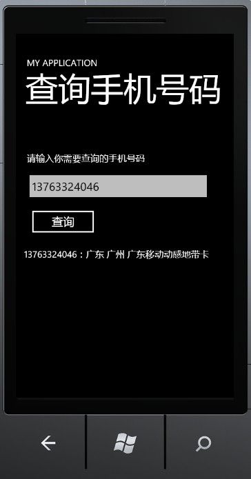 Windows Phone 7 网络编程之调用web service