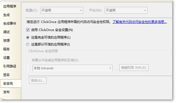 WPF ClickOnce应用程序IIS部署发布攻略