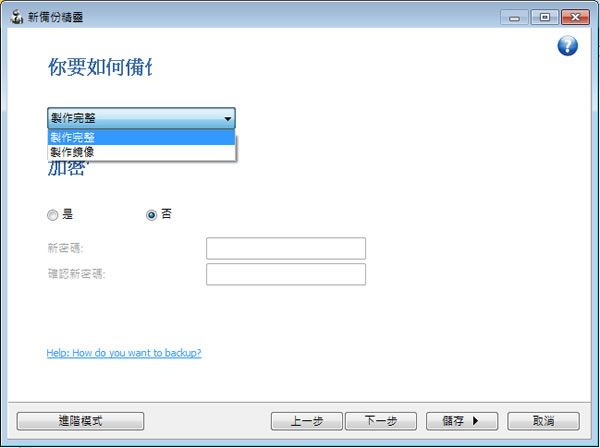 FBackup：个人用途与商业用途都是免费的