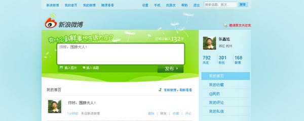 新浪微博demo页面截图