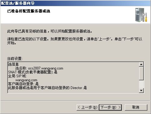 安装Office Communications Server 2007