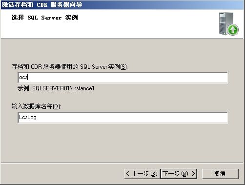 安装Office Communications Server 2007