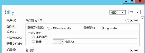域用户配置文件