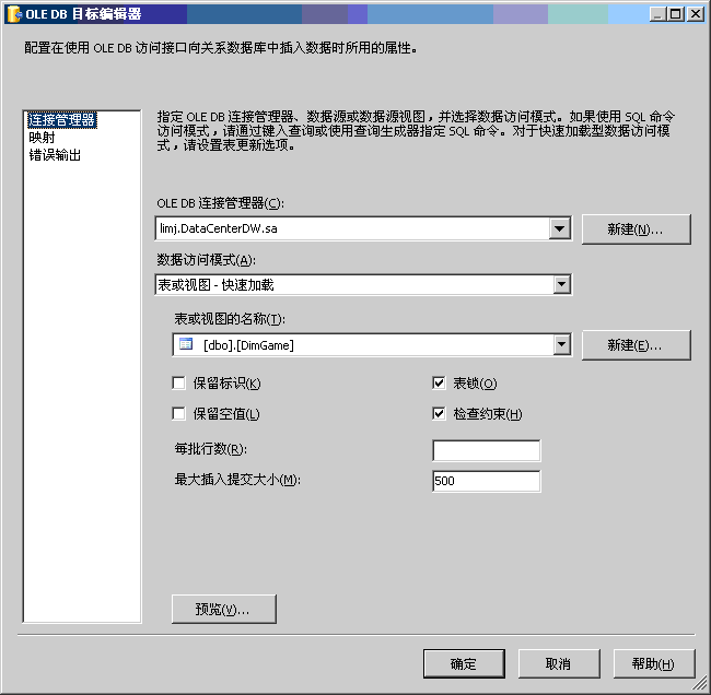 一步一步学习sqlserver BI--ETL设计