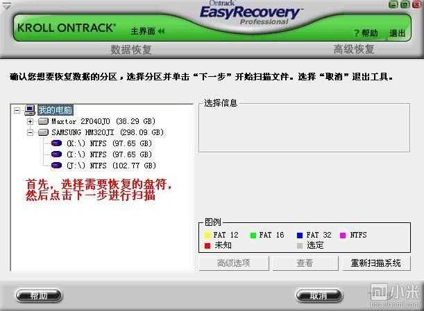 恢复SD卡错删数据