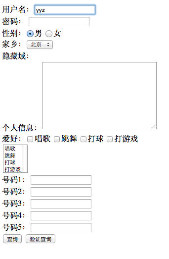 html 前台通用表单