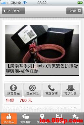 一款功能强大的iphone购物应用源码