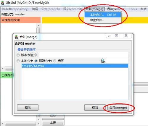 Git操作指南（2） —— Git Gui for Windows的建库、克隆、上传