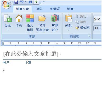 [技巧] 使用Word2010直接编辑、发布博客→博客园cnblogs