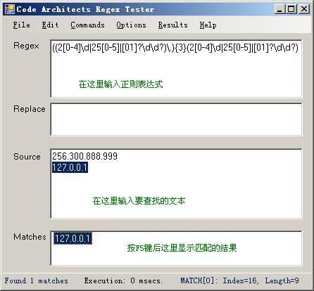 Regex Tester运行时的截图