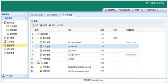 完全免费和开源的权限管理系统