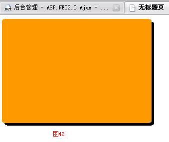 第十六篇: Ajax Control Toolkit 控件包--4. DropShadow (阴影效果）