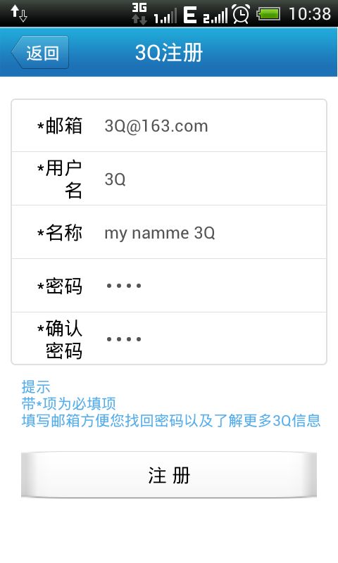 岁末年初3Q大战惊现高潮，360震撼推出Android "3Q" IM即时通讯