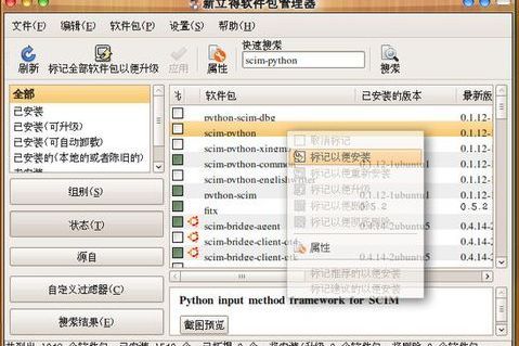 Ubuntu下的几种常见输入法极其配置方式