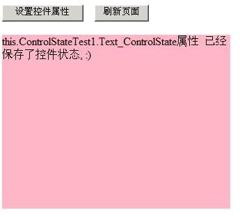 Asp.net 2.0 自定义控件开发专题[详细探讨页面状态(视图状态和控件状态)机制及其使用场景](示例代码下载)