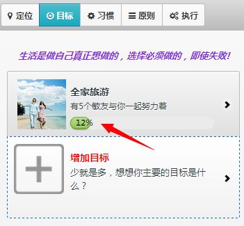 敏捷个人手机应用：如何使用时中法目标