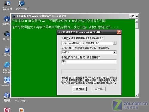 老毛桃U盘WinPE安装Win8.1教程