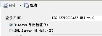 403.14-Forbidden Web 服务器被配置为不列出此目录的内容及Login on failed for "IIS APPPOOL\ASP.NET v4.0"问题