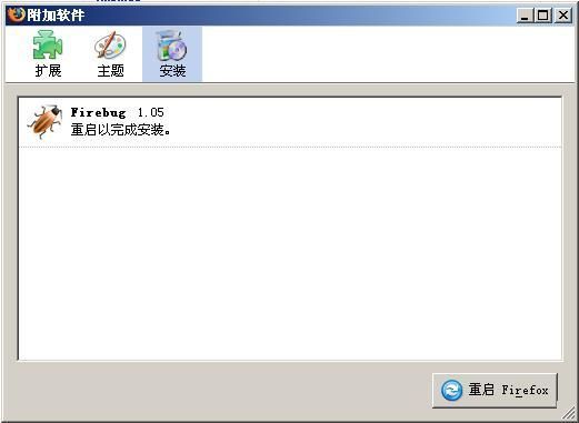 Firebug使用详解