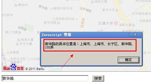 【百度地图API】如何进行地址解析与反地址解析?——模糊地址能搜索到精确地理信息!