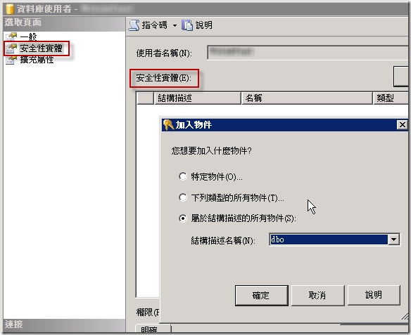 SQL Server 安全性概論與無法刪除資料庫使用者的解決辦法