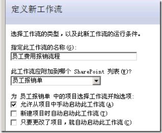 SharePoint Designer 2007，强大的工作流设计器