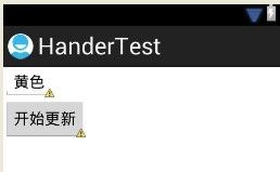 Android更新UI的两种方法——handler与runOnUiThread()
