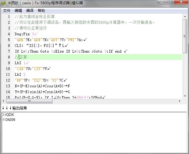 卡西欧（casio）Fx-5800p程序调试器||模拟器V1.0