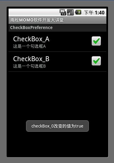 CheckBoxPreference组件