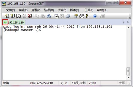 Hadoop集群（第4期）_SecureCRT使用