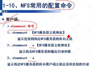 Solaris分布式文件系统NFS