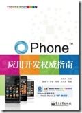 OPhone实用开发权威指南1