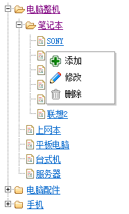 为jQuery.Treeview 添加右键菜单