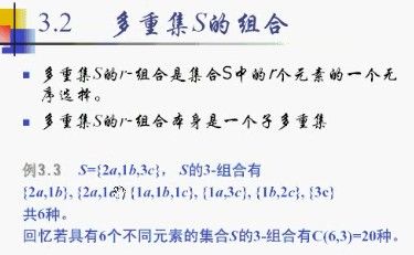 《组合数学》第二讲