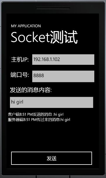 Windows Phone 7 网络编程之使用Socket（芒果更新）