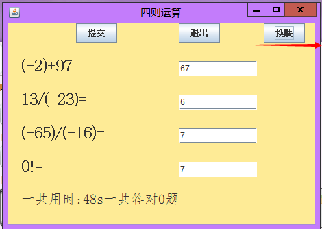 改进后的四则运算