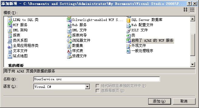 在Silverlight中使用Json