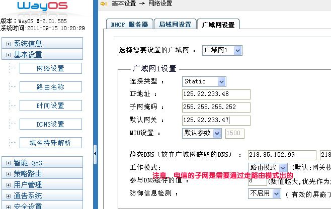 技术专题：几个子网通过一个公网IP上网的WAYOS设置方法