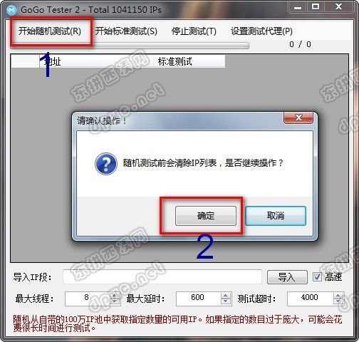 软件 FQ 教程 goagent 