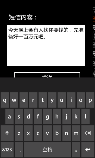 Windows Phone开发（24）：启动器与选择器之发送短信