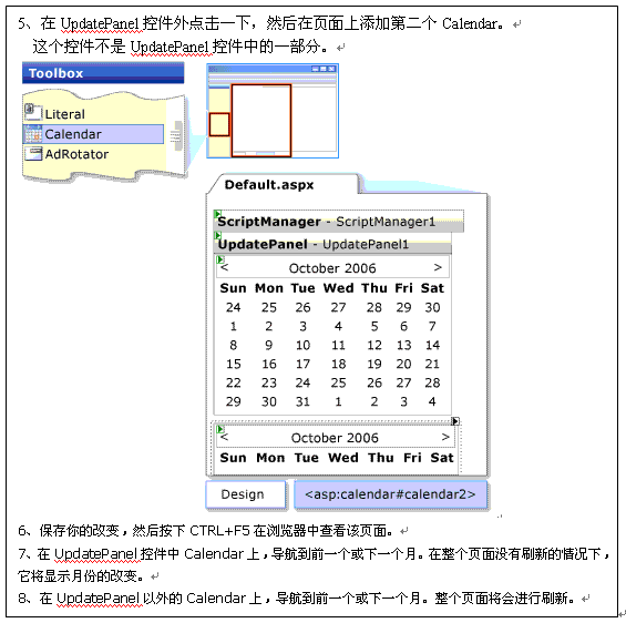 ASP.NET AJAX文档－介绍UpdatePanel控件[翻译](4)