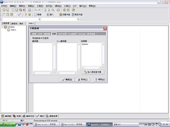 如何在DEV-CPP中使用winsocket API