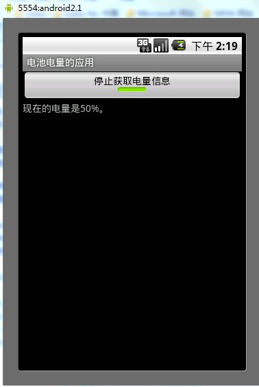 Android之手机电池电量应用