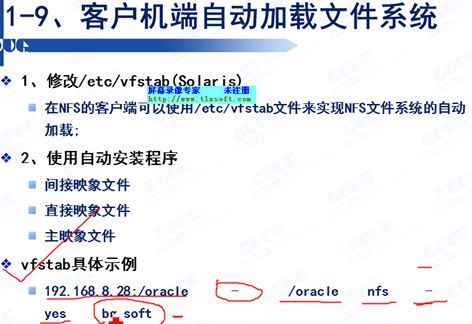 Solaris分布式文件系统NFS