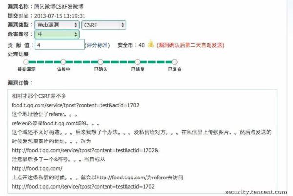 CSRF手工测试方法