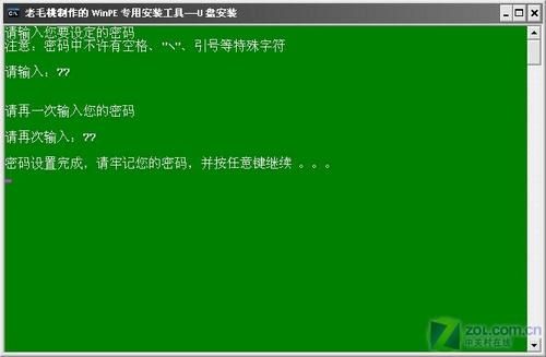 老毛桃U盘WinPE安装Win8.1教程