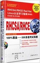 RHCSA/RHCE Red Hat Linux认证学习指南(第6版)：EX200 & EX300