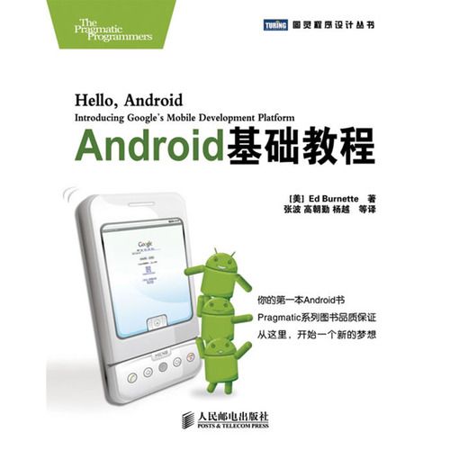 Android基础教程