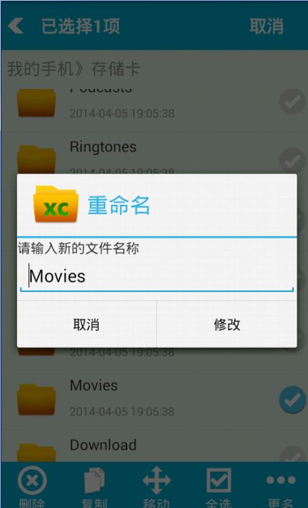 XC文件管理器（Android应用）